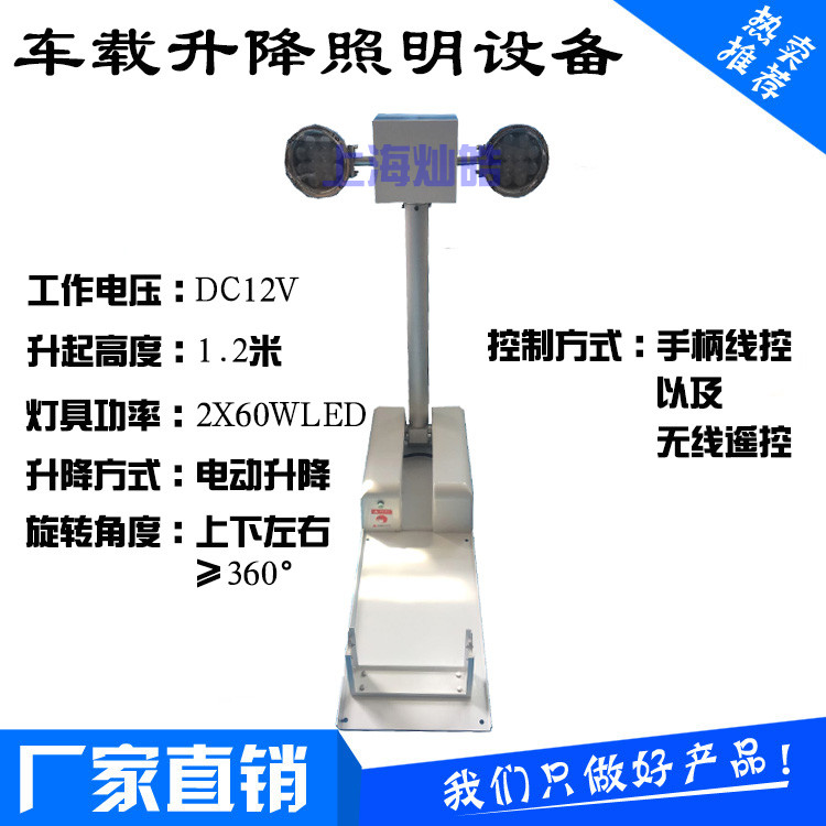 CH120-12-2X60型1.2米車載移動升降照明設(shè)備