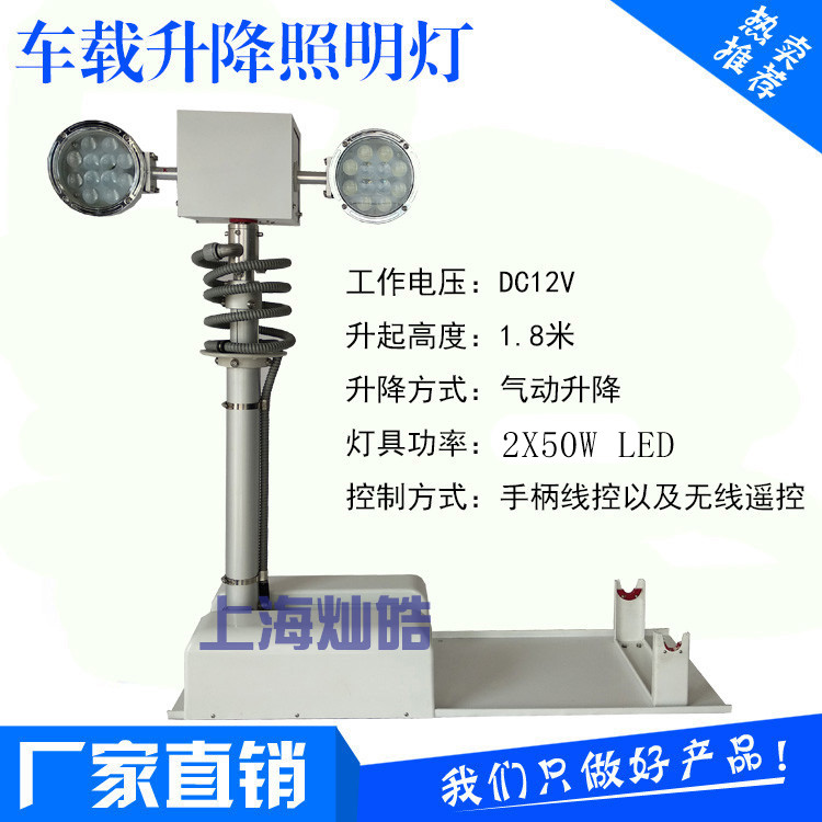 1.8米LED車載移動升降照明設(shè)備