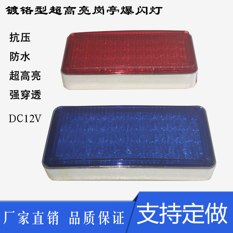 LED崗?fù)けW警示燈,長形紅藍(lán)對閃燈